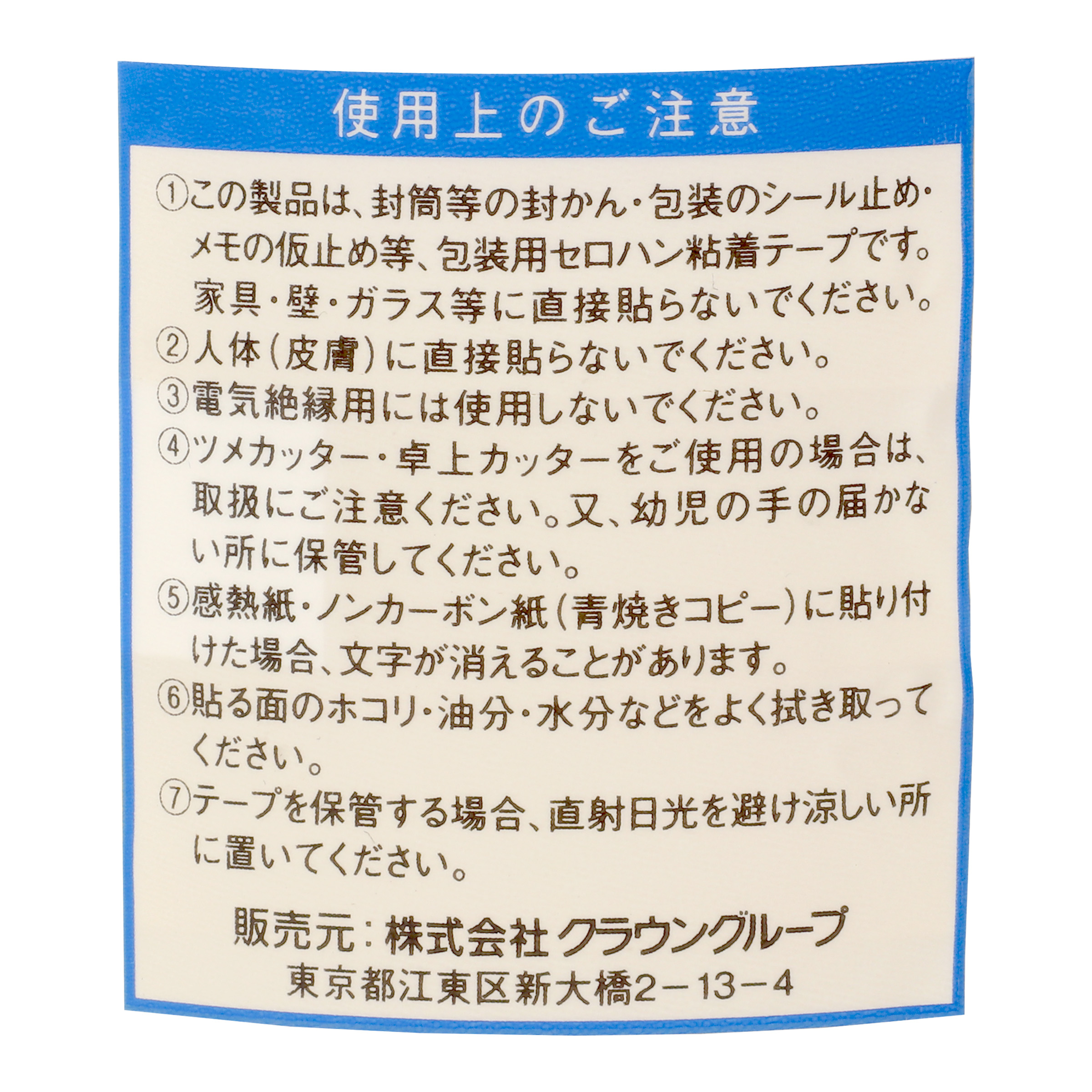 セロハンテープ 3