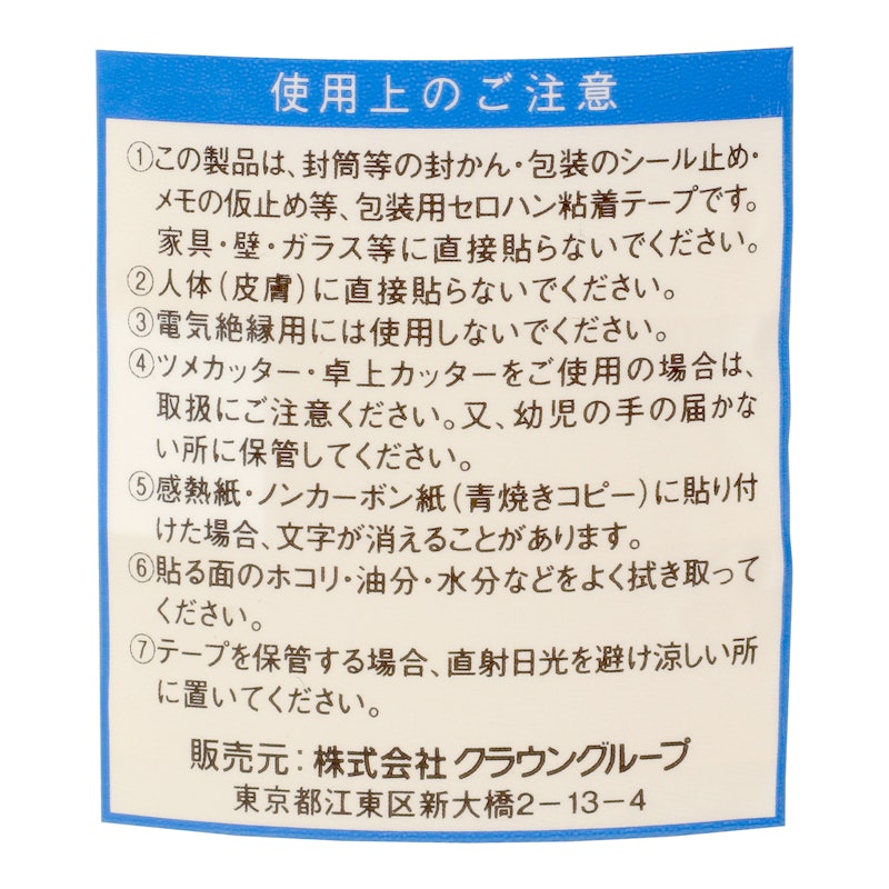 セロハンテープ 3