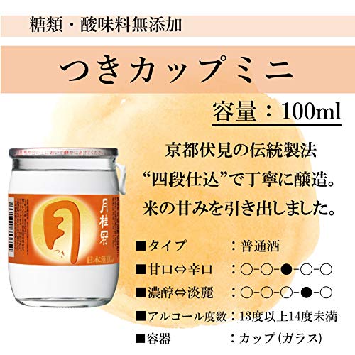 21年 カップ酒のおすすめ人気ランキング14選 Mybest