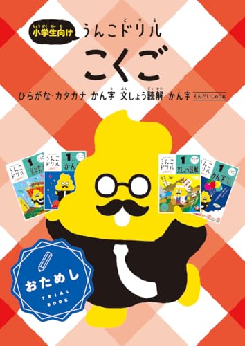 入学準備ドリル こくご 5・6さい 10