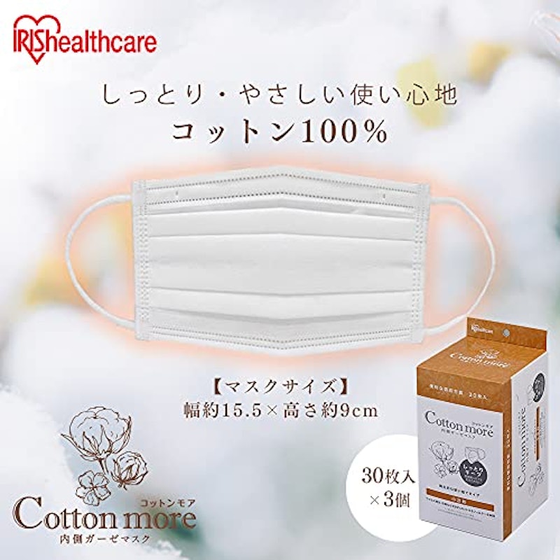 Cottonmore 内側ガーゼマスク 2