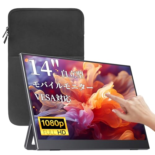 モバイルモニター 1