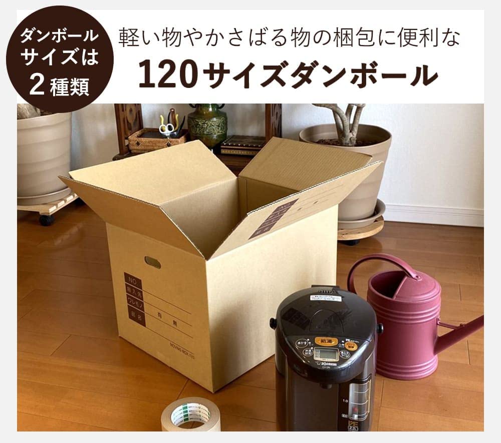 引越しセット 2〜3人用 3