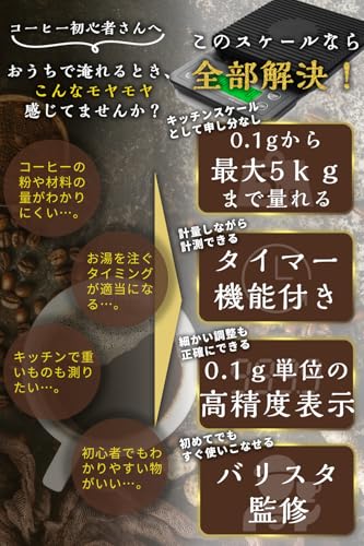 キッチン・コーヒースケール 3