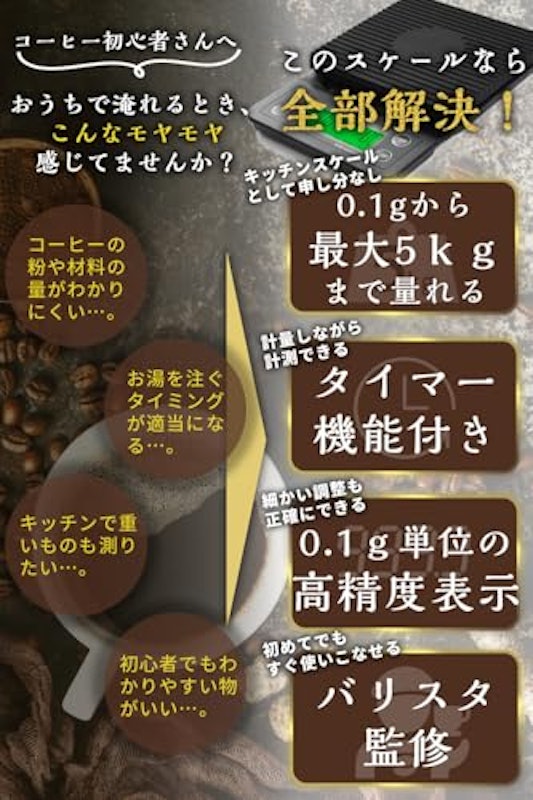 キッチン・コーヒースケール 3