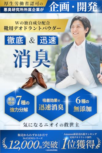 靴消臭パウダー 2