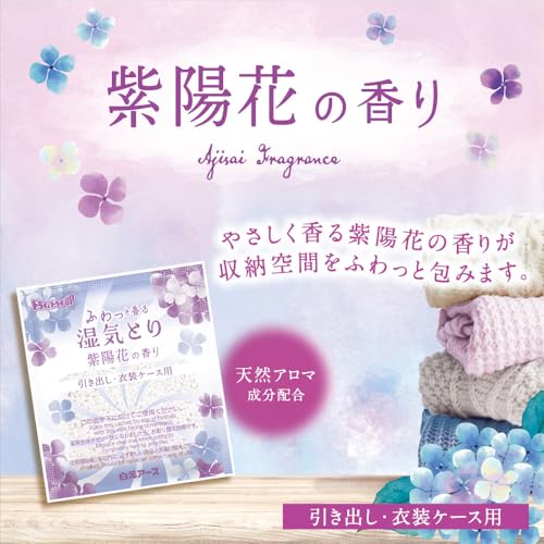 引き出し・衣装ケース用 紫陽花の香り 6