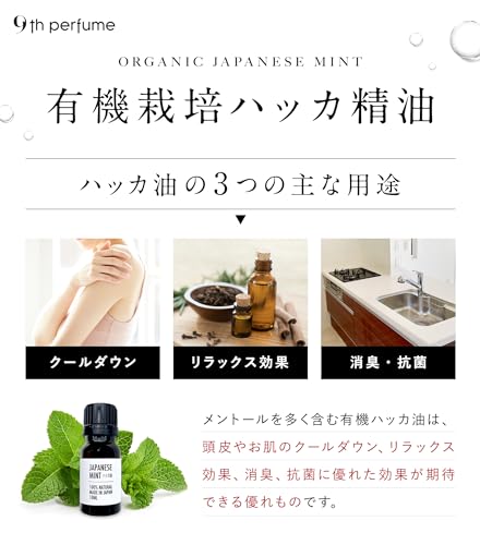 有機栽培ハッカ精油 2