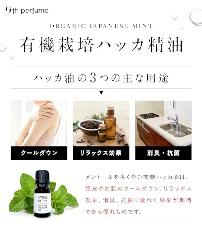 有機栽培ハッカ精油 2