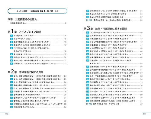 2026年度版 イッキに攻略！ 公務員試験 面接 4