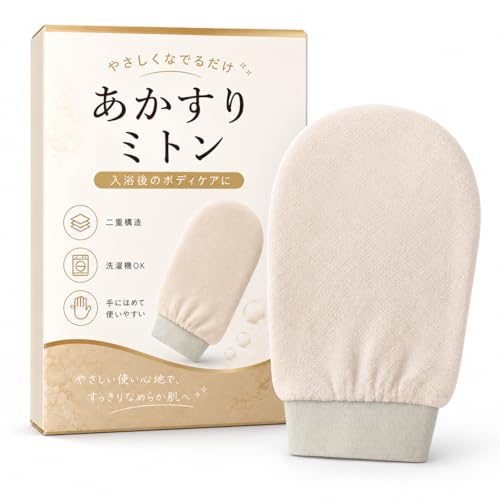 あかすりミトン 1