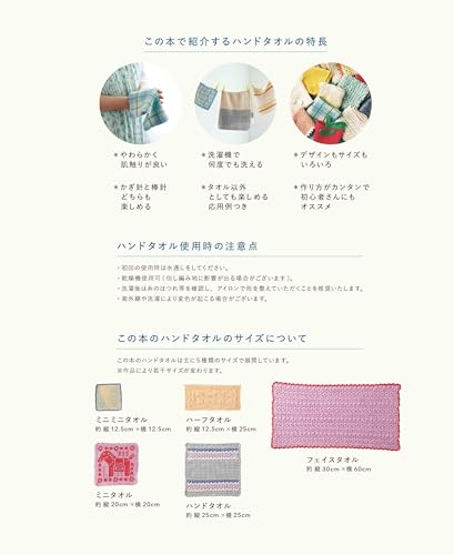 コットン糸で編む 洗える手編みのハンドタオル 3