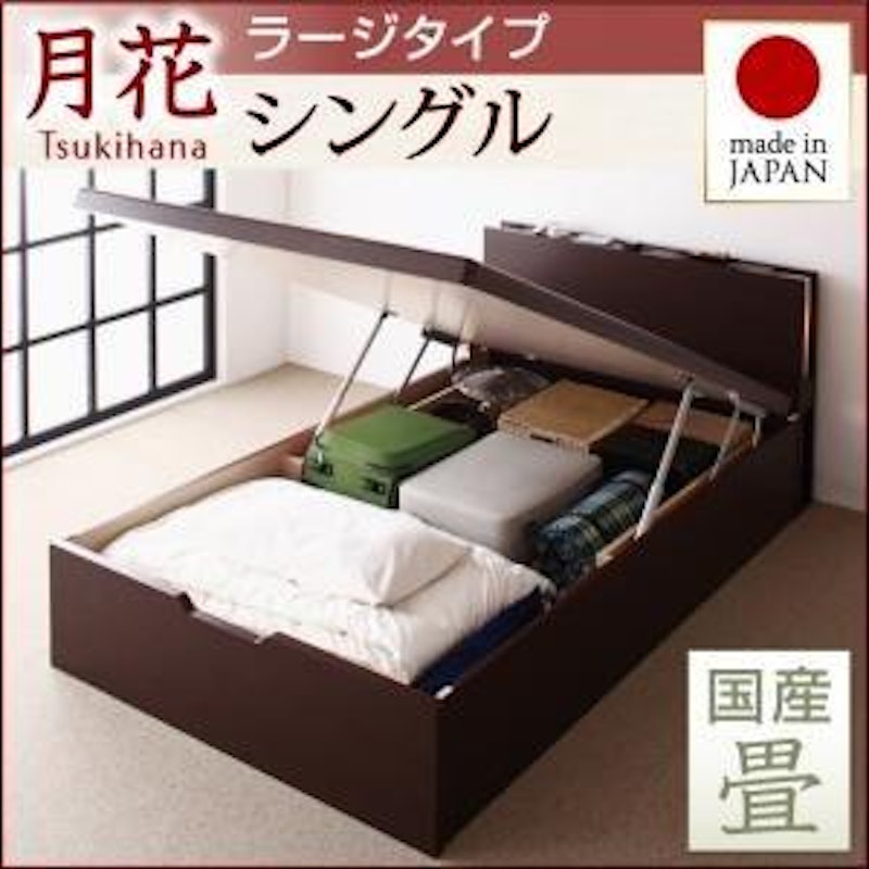 ガス圧式跳ね上げ収納畳ベッド 月花 1