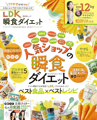 健康　ダイエット本　10冊セット ダイエット本のおすすめ人気ランキング【2025年】 | マイベスト