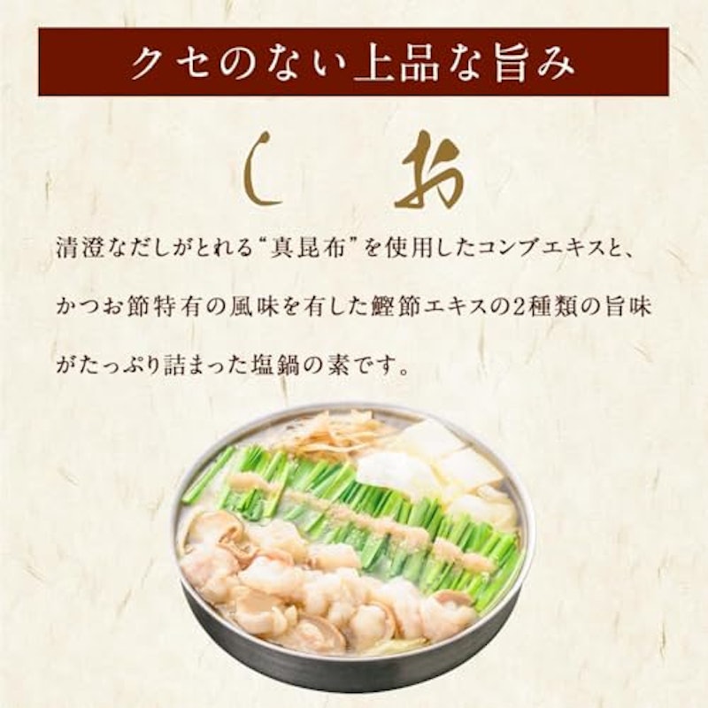 メガ盛り もつ鍋セット 3