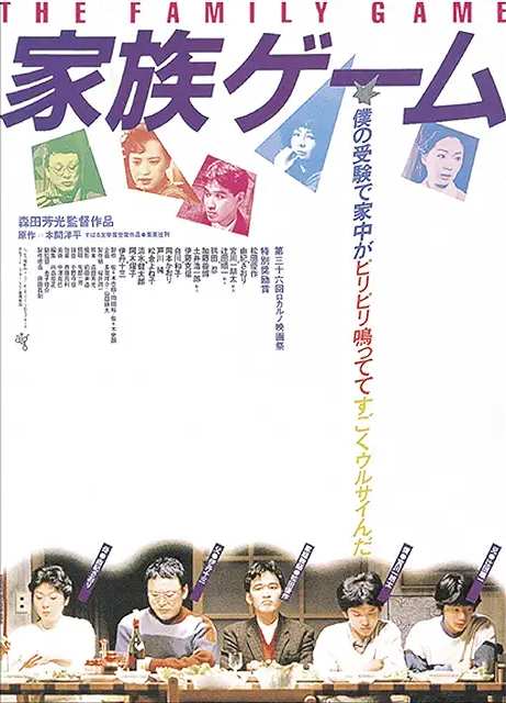 家族ゲーム 1