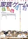 東宝 家族ゲーム 1