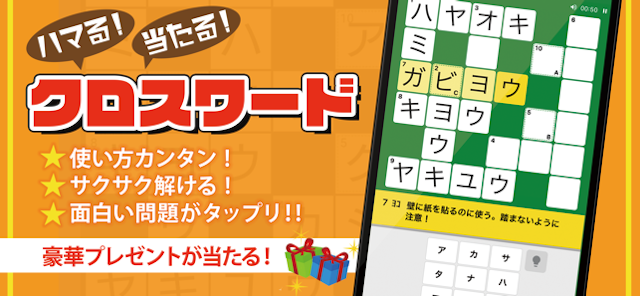 クロスワードパズルアプリのおすすめ人気ランキング選 楽しく脳トレ Mybest クロスワードパズルアプリのおすすめ人気ランキング選 楽しく脳トレ Mybest