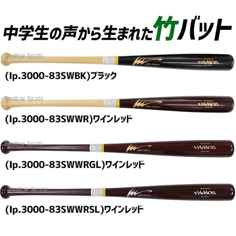 鶴岡東 竹バット 硬式バット 鶴岡東 竹バット 硬式バット 鶴岡東 竹バット 硬式バット