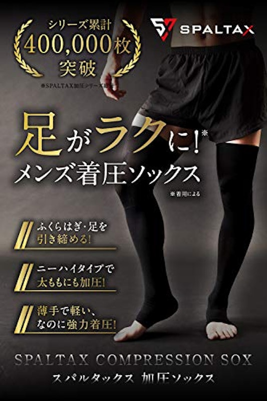 着圧ソックス 2