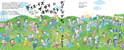 ディス・イズ・ザ・デイ 4