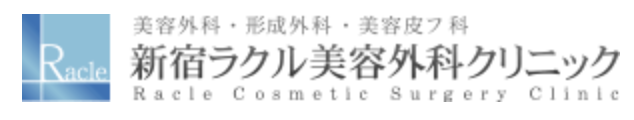 新宿ラクル美容外科クリニック 新宿院 1