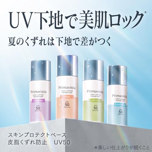 スキンプロテクトベース 皮脂くずれ防止 2