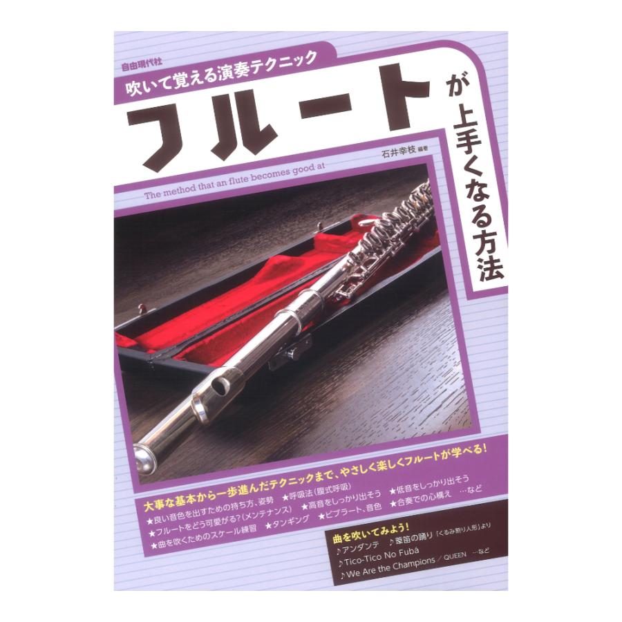 フルートが上手くなる方法 1