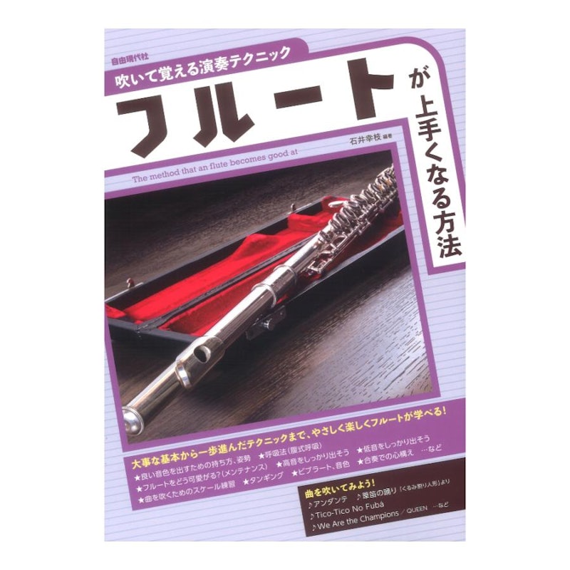 フルートが上手くなる方法 1