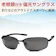 ホプニック研究所 老眼鏡付き偏光サングラス 1
