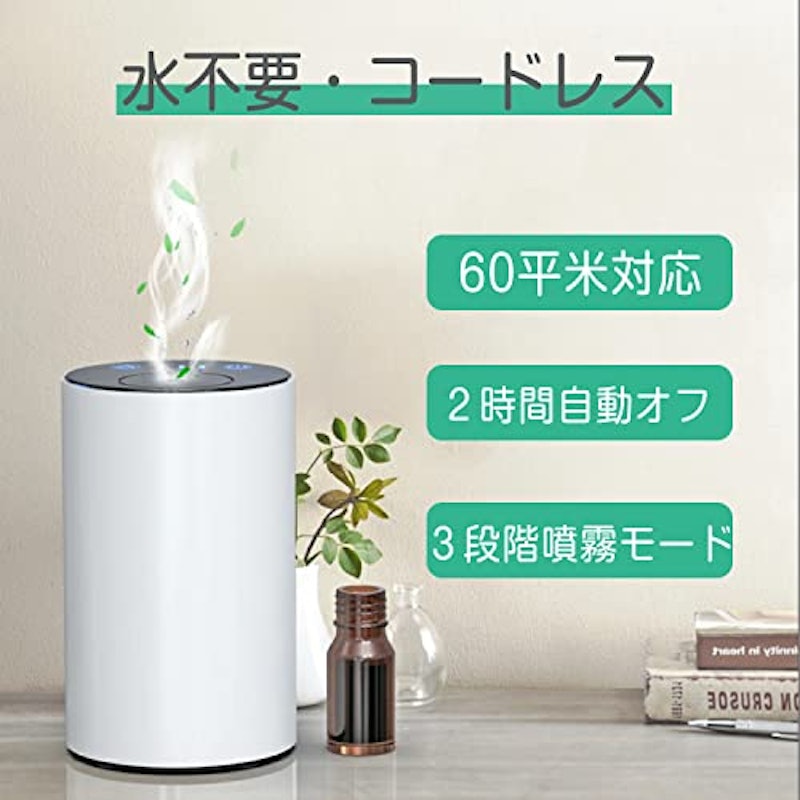 アロマディフューザー 2