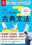 大学受験用国語参考書のおすすめ人気ランキング 5