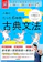 Gakken 八澤のたった6時間で古典文法 MOVIE×STUDY 1