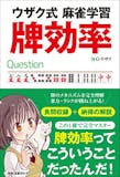 麻雀本のおすすめ人気ランキング 5