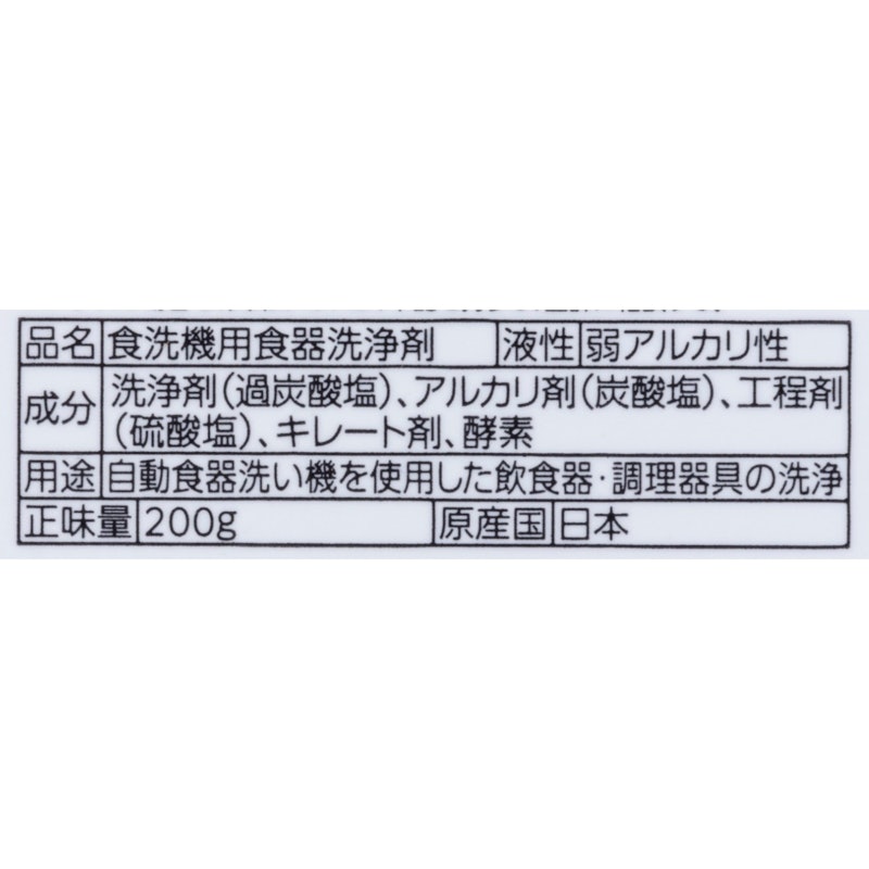 計量ケースひとふり君付食洗機洗剤 3
