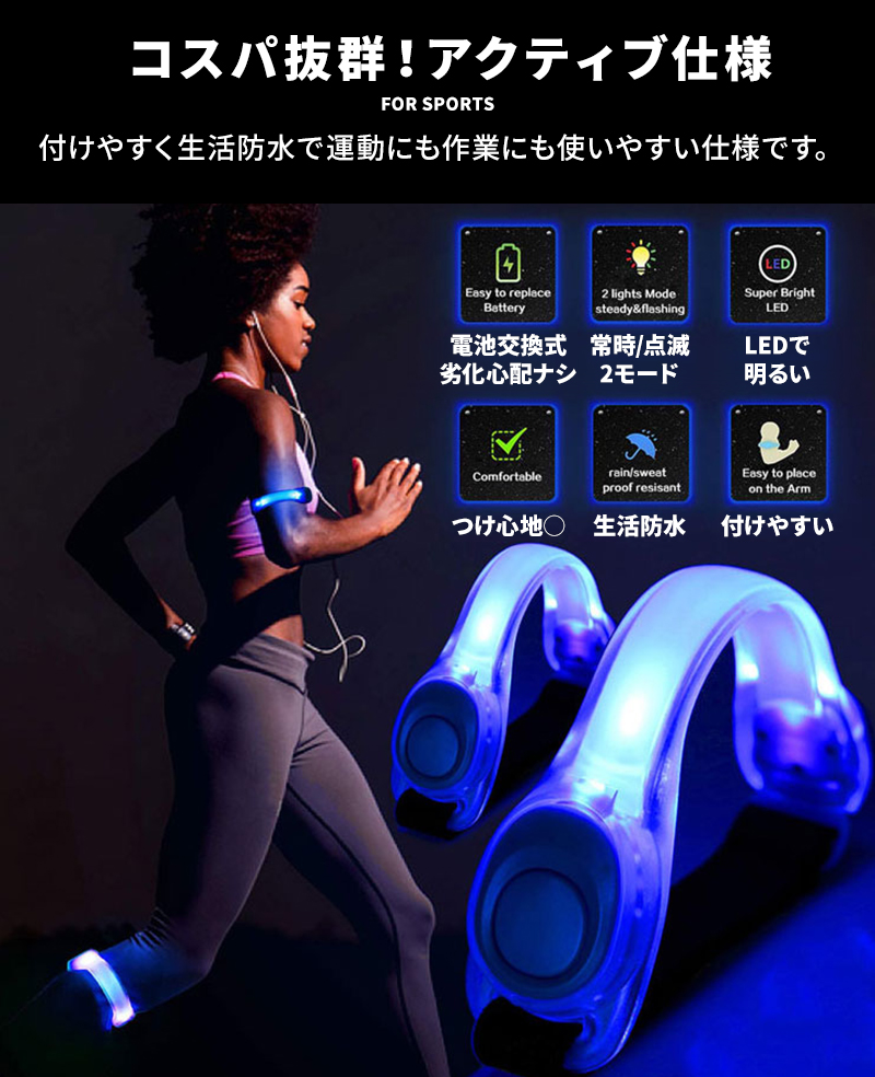 LEDアームバンド 5