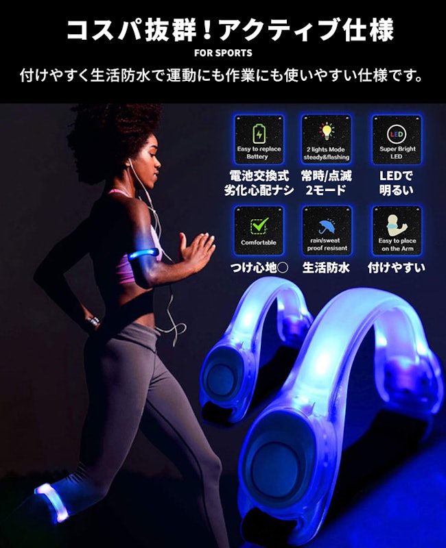 LEDアームバンド 5