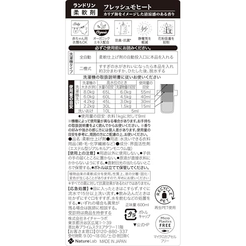 柔軟剤 フレッシュモヒート 5