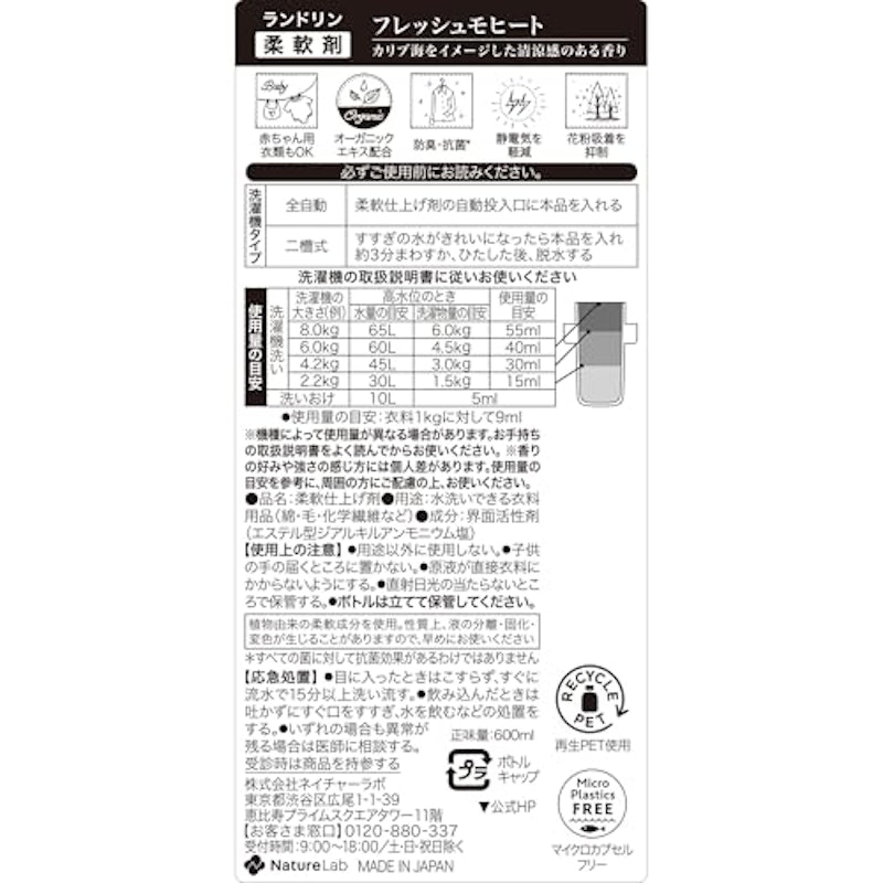 柔軟剤 フレッシュモヒート 5