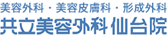 仙台のシミ取り放題がおすすめのクリニック【2025年】 3