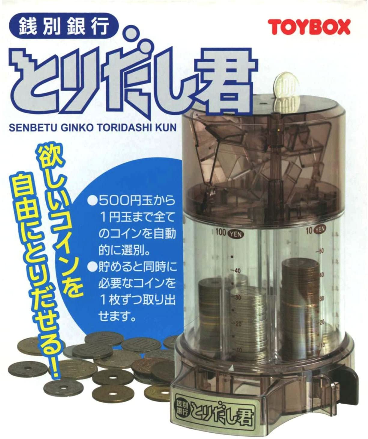 銭別銀行とりだし君 2