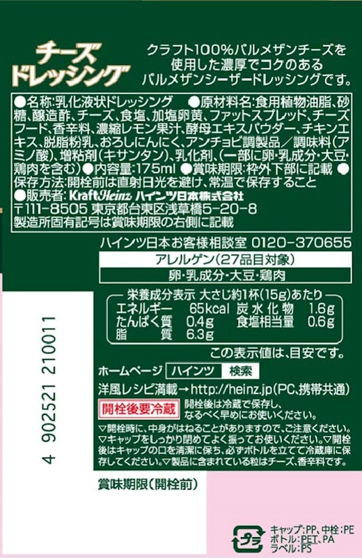 クラフト チーズドレッシング パルメザンシーザー 2