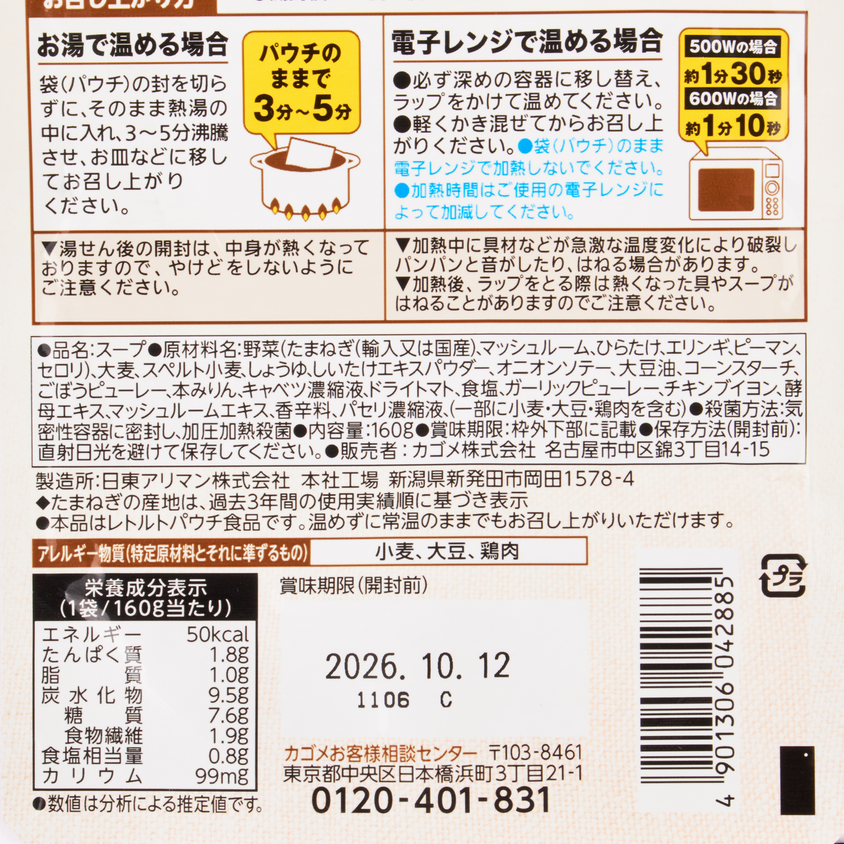 野菜たっぷり きのこのスープ 3
