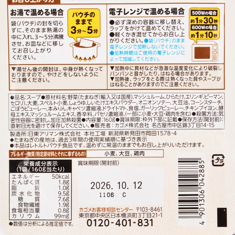野菜たっぷり きのこのスープ 3