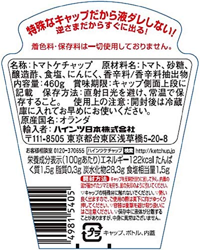 トマトケチャップ 2