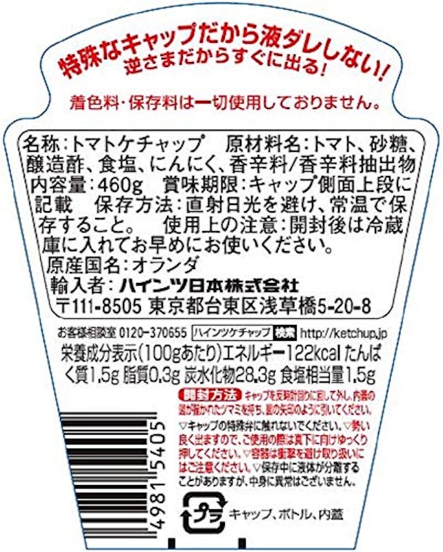 トマトケチャップ 2