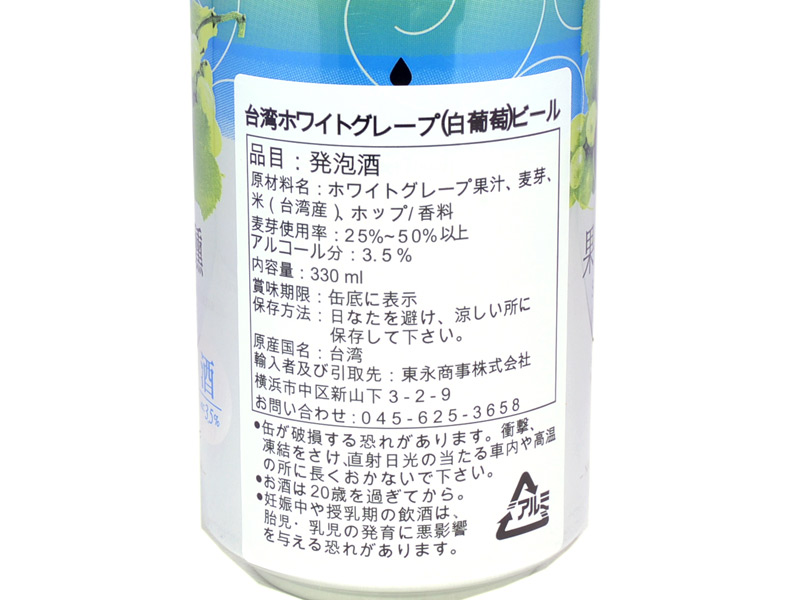 台湾白葡萄ビール  2