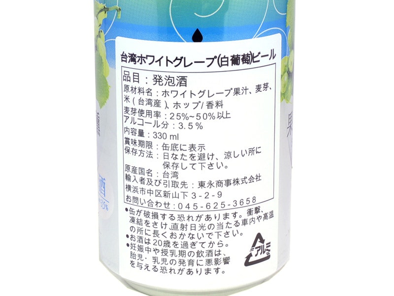 台湾白葡萄ビール 2