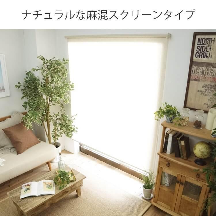 ロールスクリーン ロールカーテン 調光 2