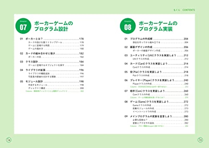 図解!JavaScriptのツボとコツがゼッタイにわかる本 プログラミング実践編 6